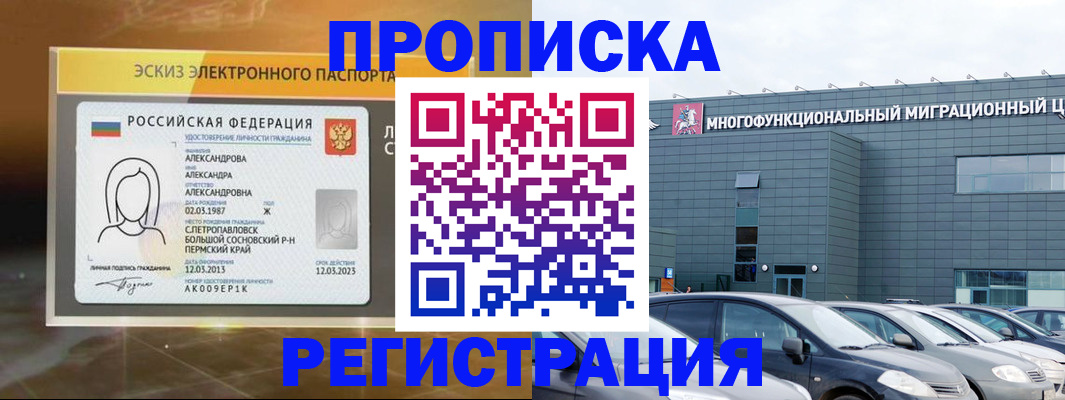 прописка гарантия в Лабинске