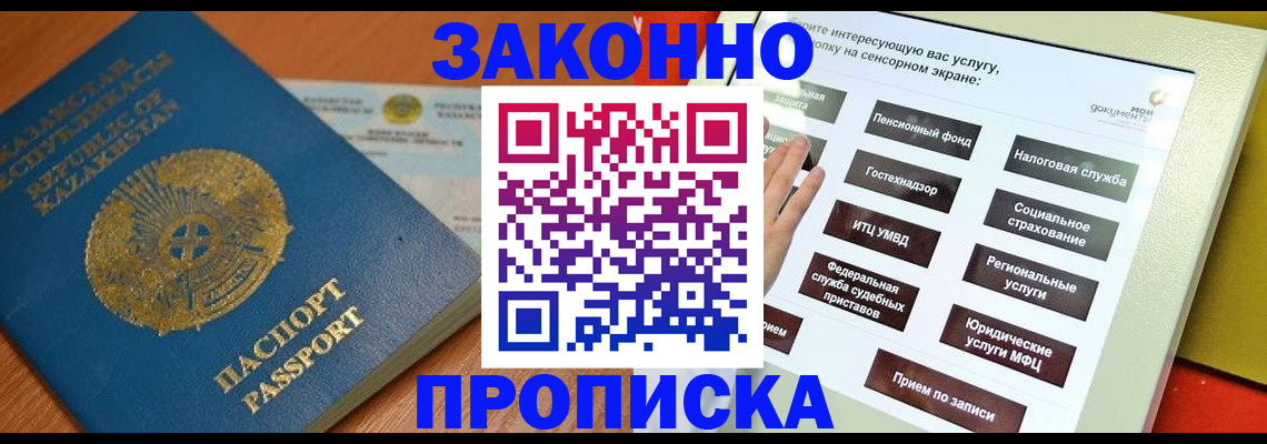 прописка для кредита в Лабинске